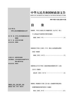 中华人民共和国财政部文告期刊